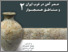 [thumbnail of Radner et al_Iron Age in Western Iran (2019) Dinka Settlement Complex 2015-2018.pdf]